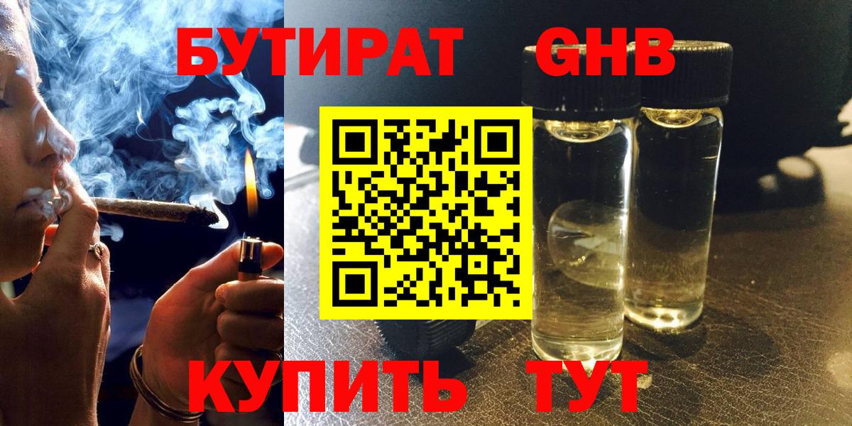 БУТИРАТ вода  Вход с VPN  Бутират  Курган 