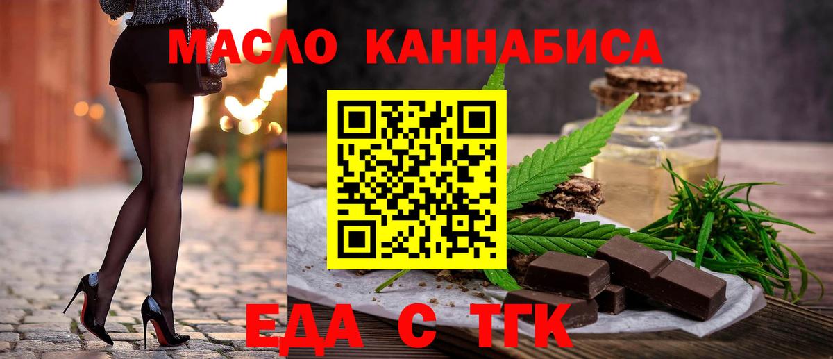 Печенье с ТГК конопля  Вход с VPN  Курган 