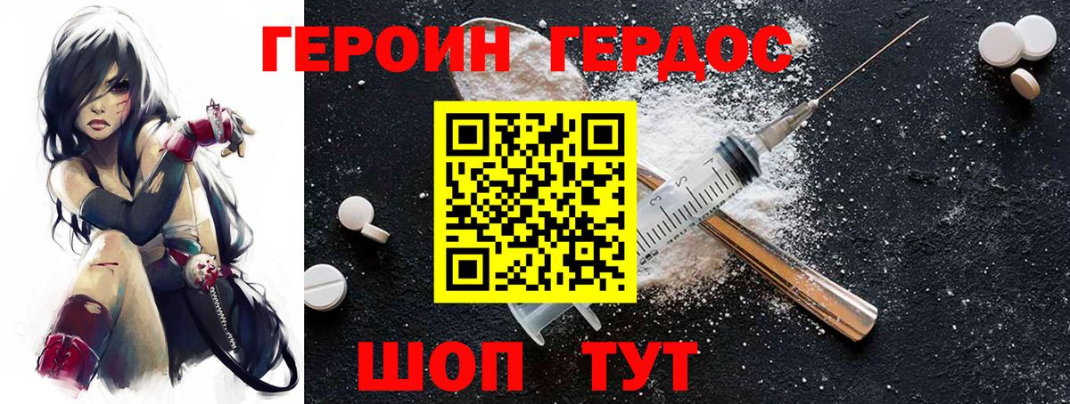 Героин  Героин VHQ  Вход с VPN  Курган 
