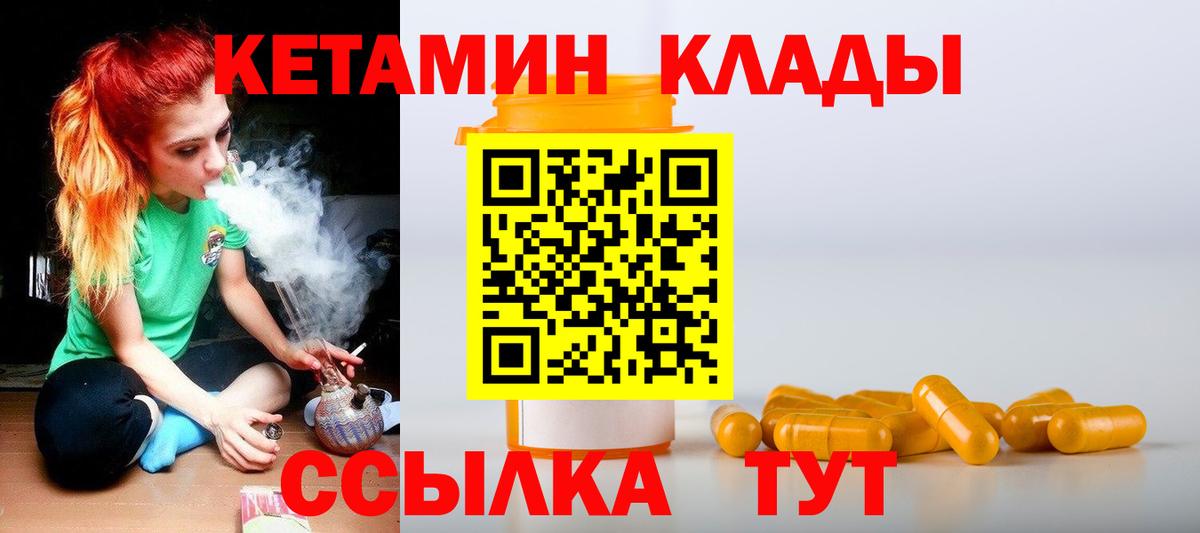Курган  КЕТАМИН VHQ  Вход с VPN 
