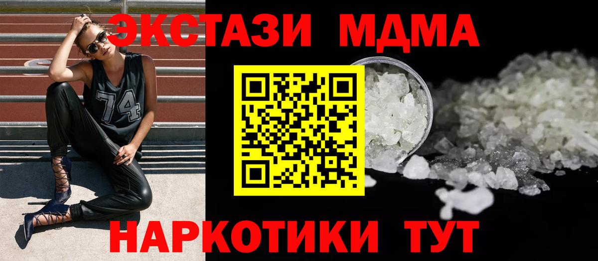 МДМА  МДМА Molly  Курган  Вход с VPN  MDMA молли 