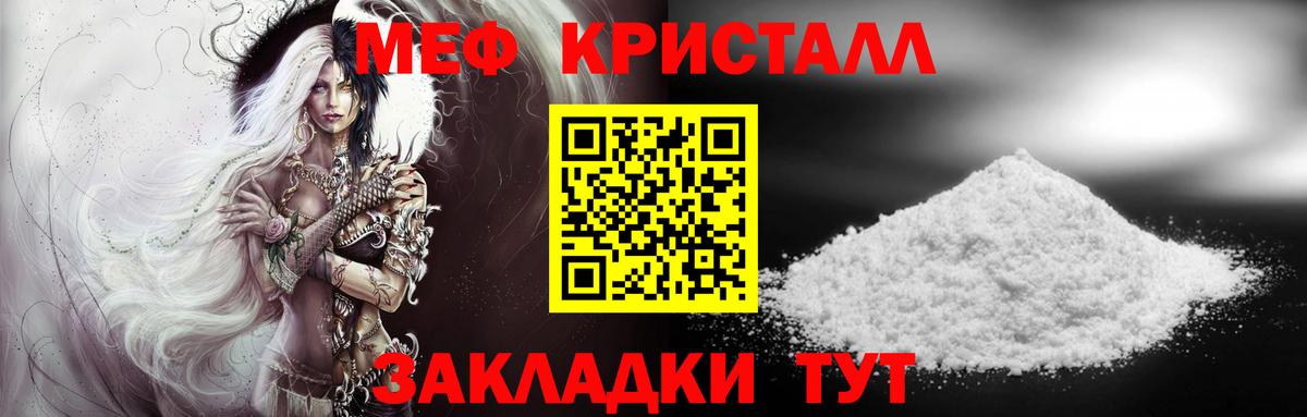 МЕФ кристаллы Курган