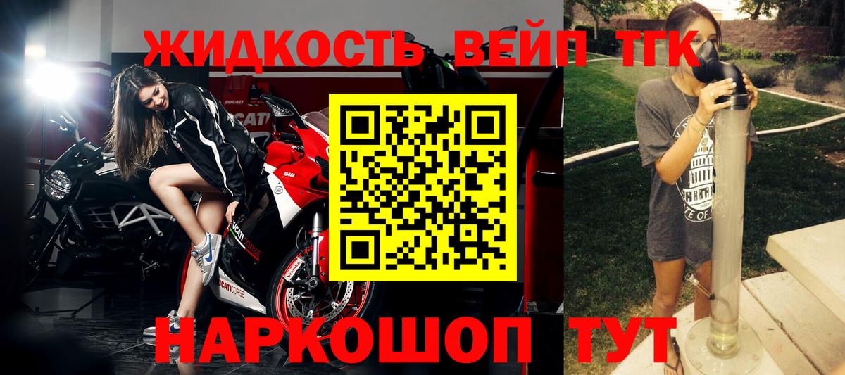 Курган  ТГК вейп с тгк  Вход с VPN  Дистиллят ТГК жижа 